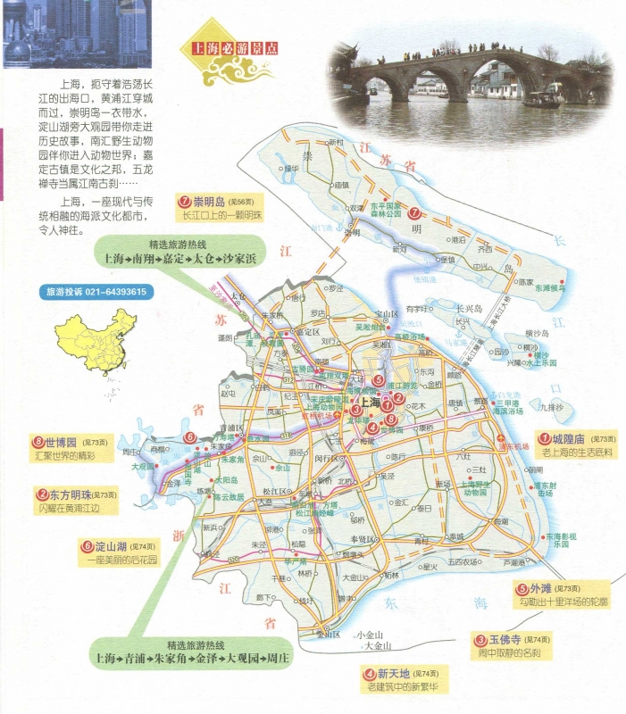 上海市行政区划.旅游百度